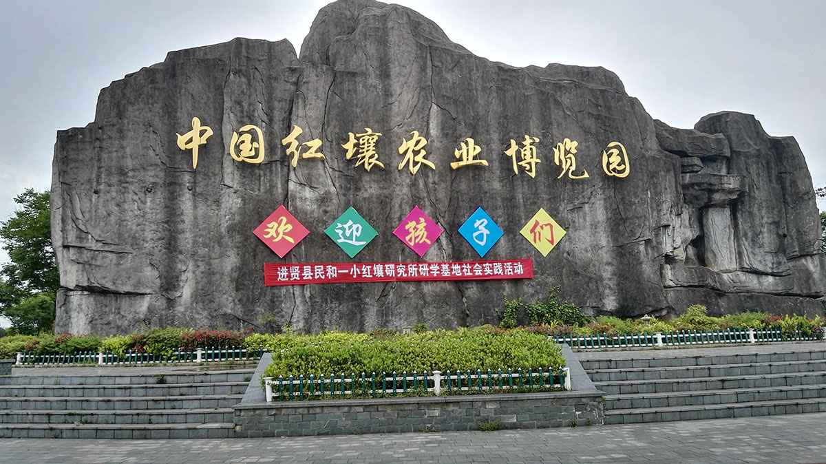 亿株香根草基地